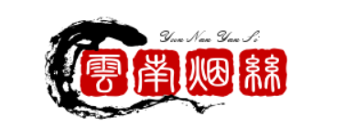 云南手卷烟丝,口粮丝,云南烟丝,烟叶,烟斗丝,水烟丝,烟丝